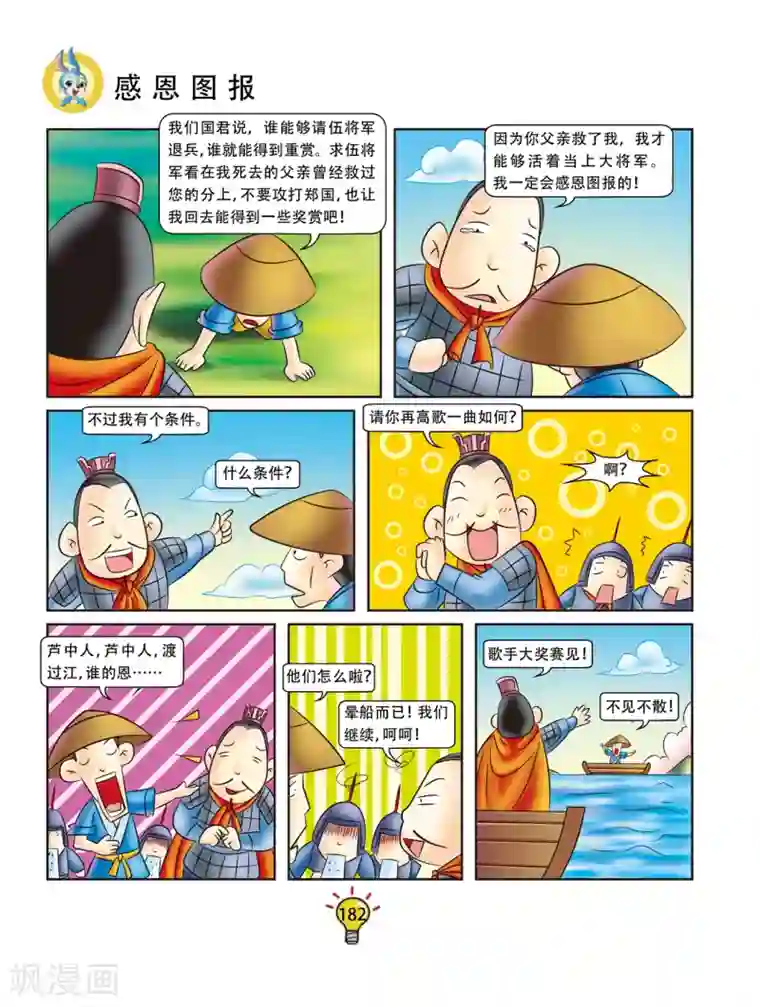 虹猫蓝兔大话成语第36话 感恩图报