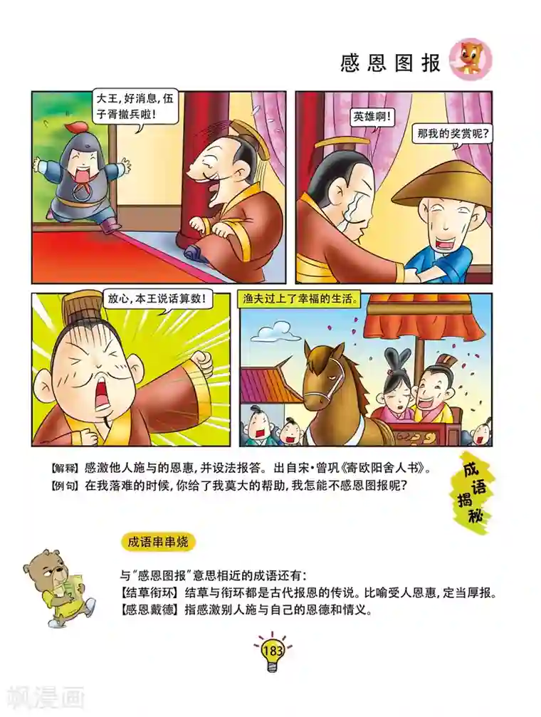 虹猫蓝兔大话成语第36话 感恩图报