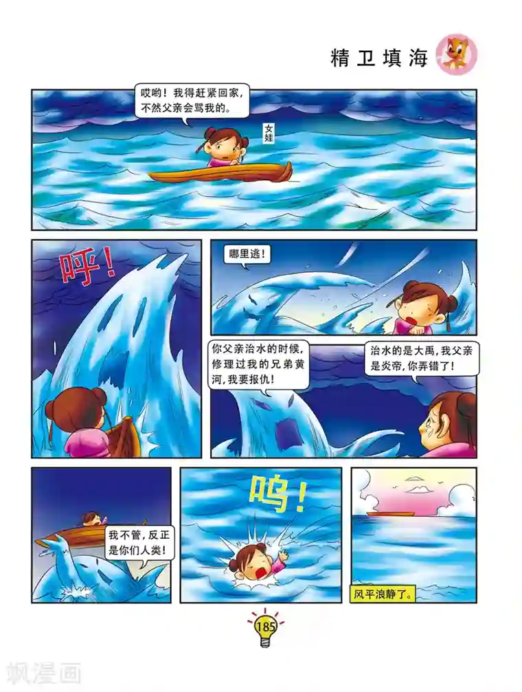 虹猫蓝兔大话成语第37话 精卫填海