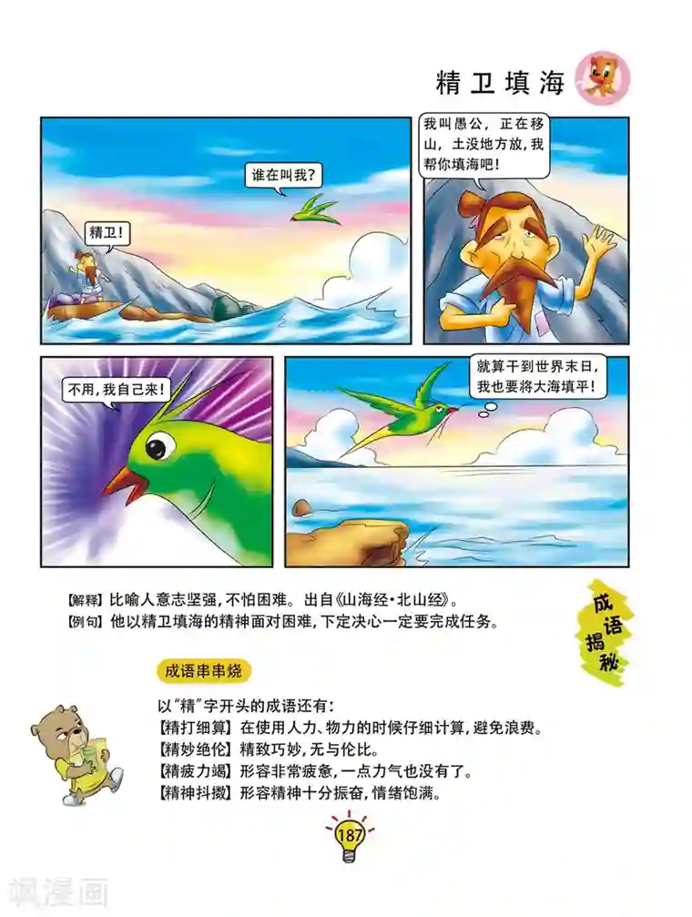 虹猫蓝兔大话成语第37话 精卫填海