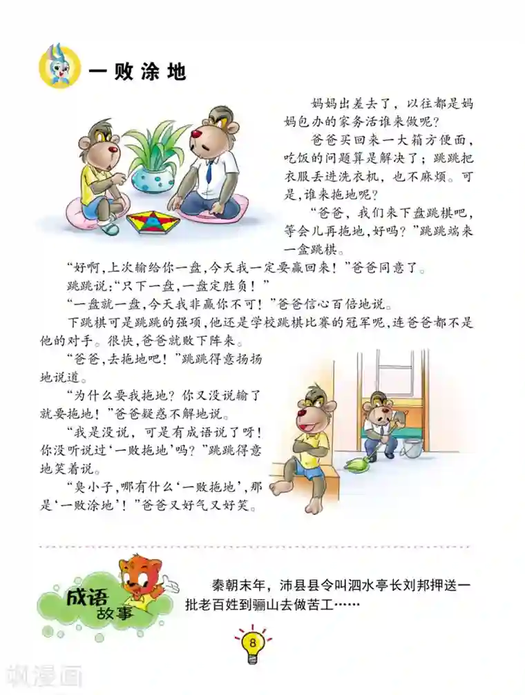 虹猫蓝兔大话成语第38话 一败涂地