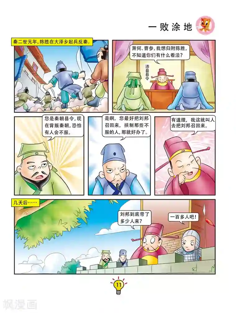 虹猫蓝兔大话成语第38话 一败涂地