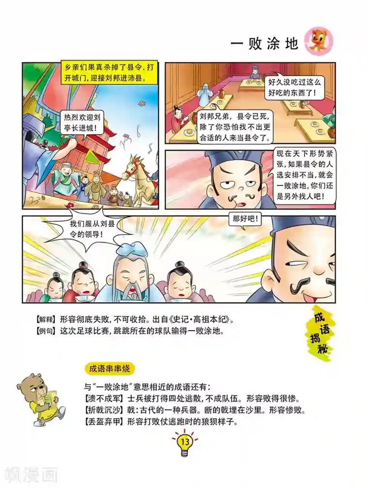 虹猫蓝兔大话成语第38话 一败涂地