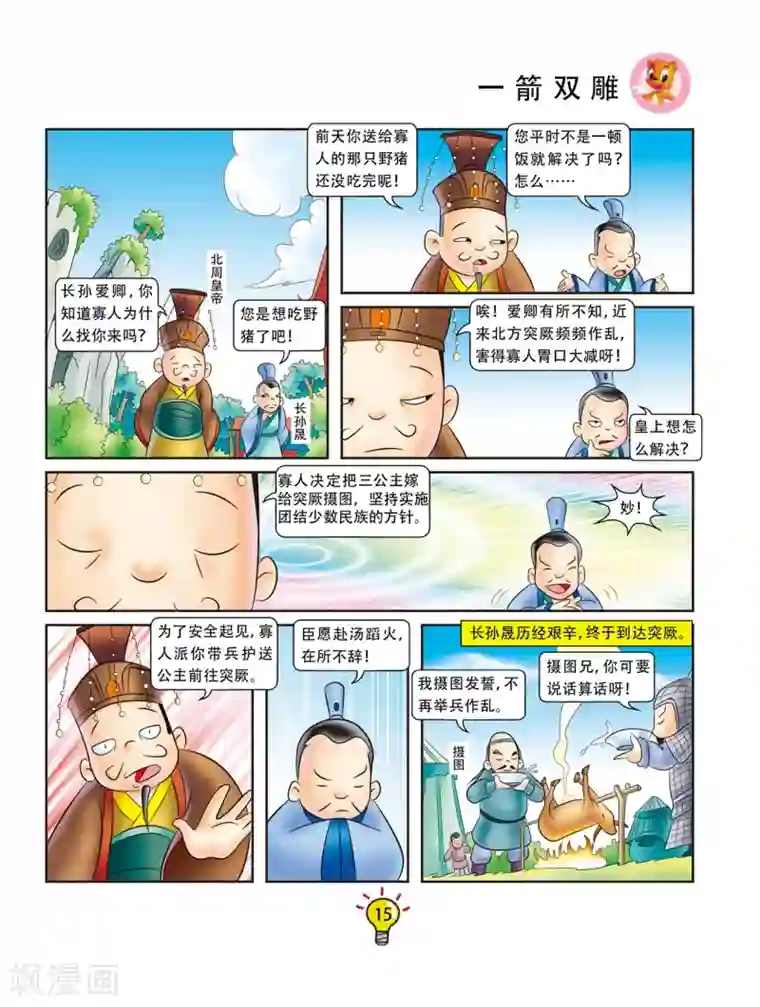 虹猫蓝兔大话成语第39话 一箭双雕