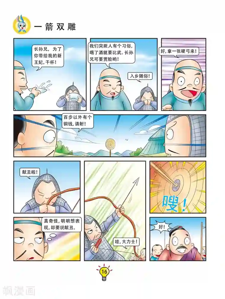 虹猫蓝兔大话成语第39话 一箭双雕