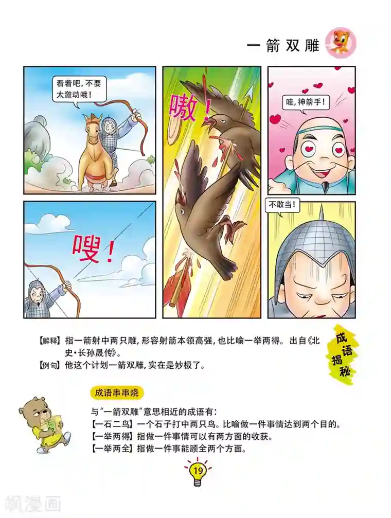 虹猫蓝兔大话成语第39话 一箭双雕