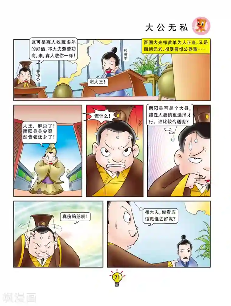 虹猫蓝兔大话成语第40话 大公无私