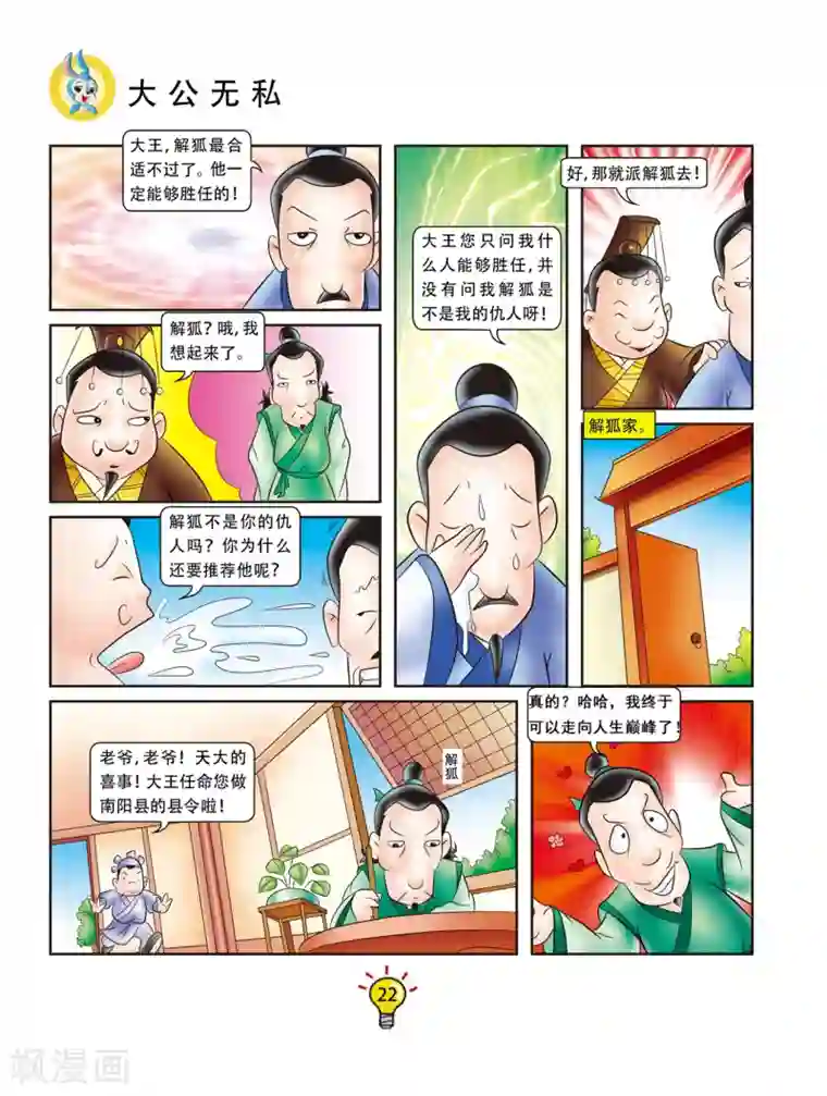 虹猫蓝兔大话成语第40话 大公无私