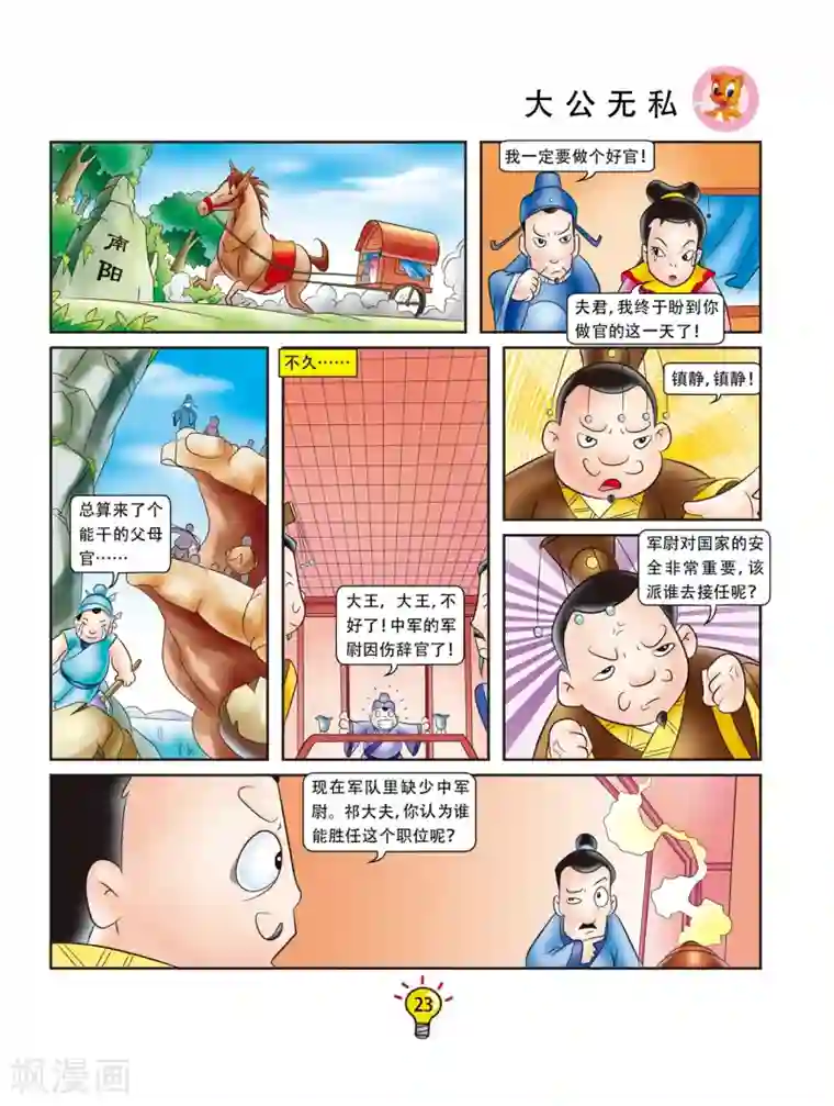 虹猫蓝兔大话成语第40话 大公无私