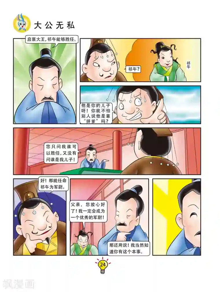 虹猫蓝兔大话成语第40话 大公无私