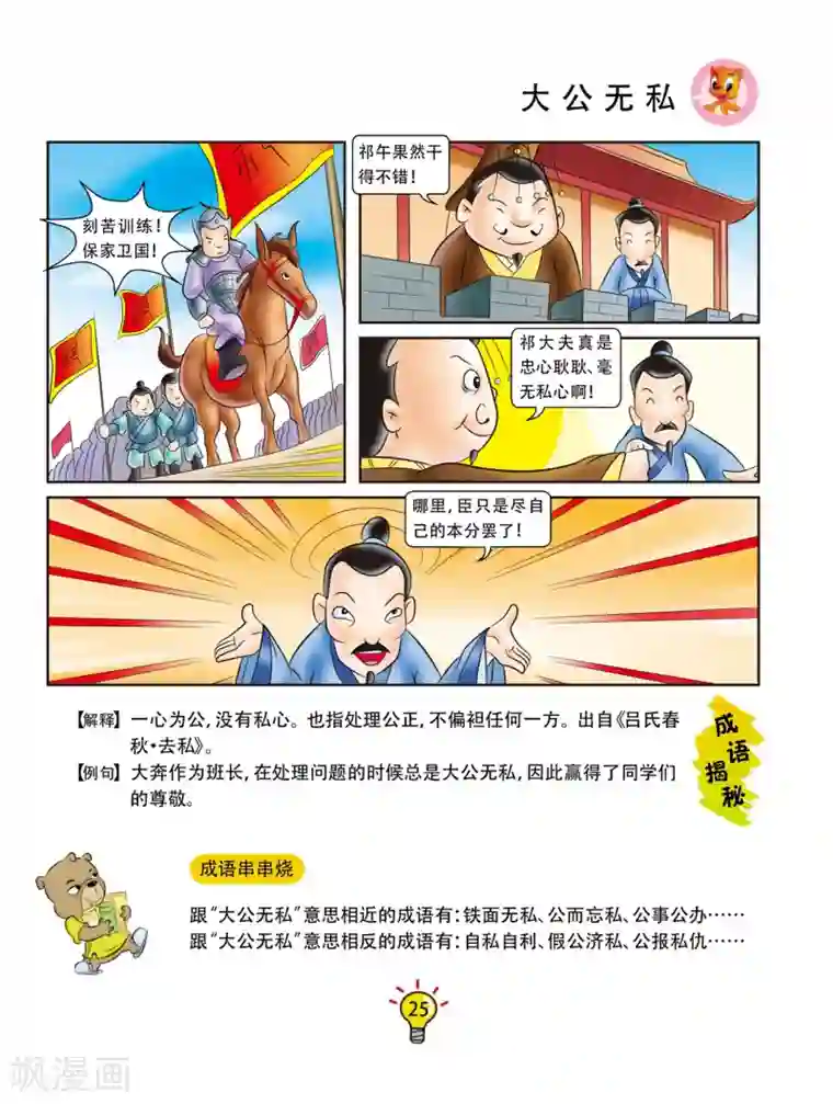 虹猫蓝兔大话成语第40话 大公无私