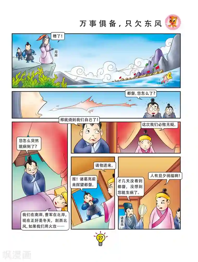 虹猫蓝兔大话成语第41话 万事俱备，只欠东风