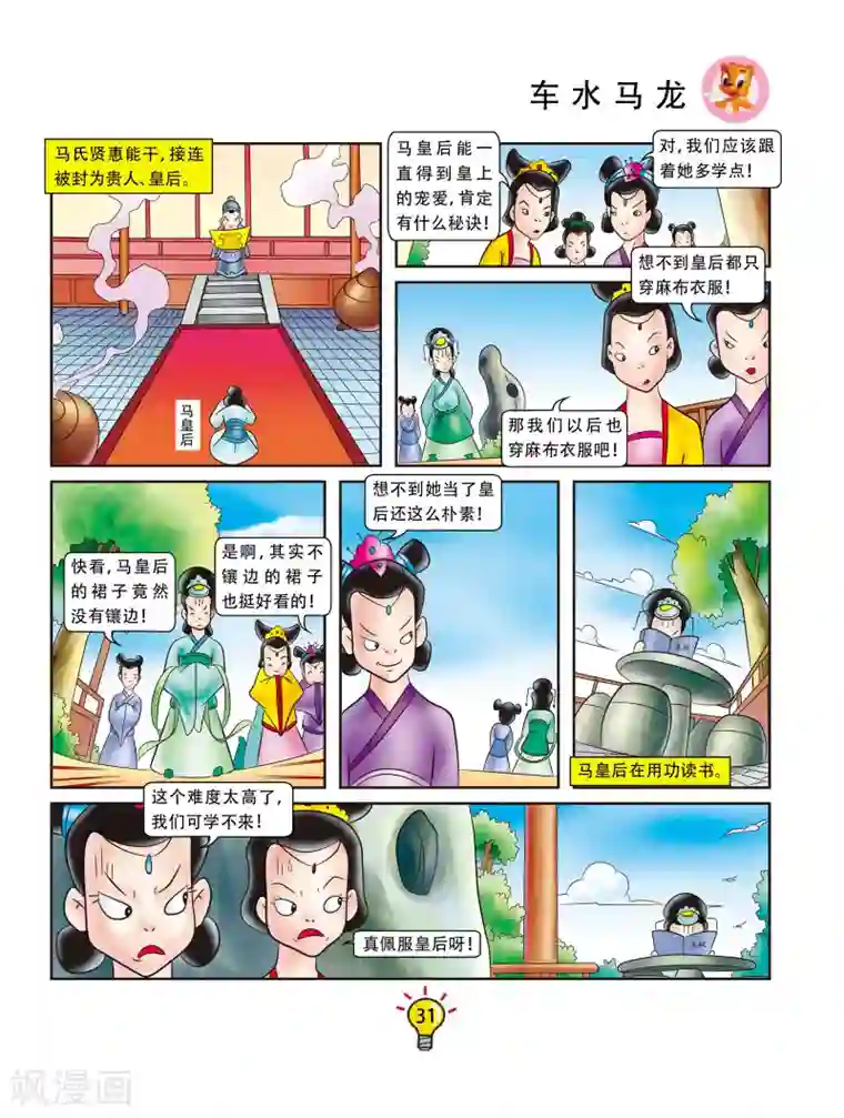 虹猫蓝兔大话成语第42话 车水马龙