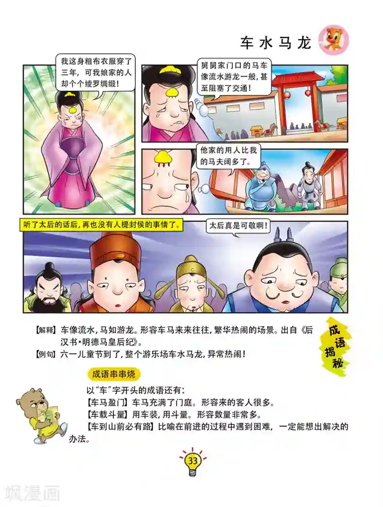 虹猫蓝兔大话成语第42话 车水马龙