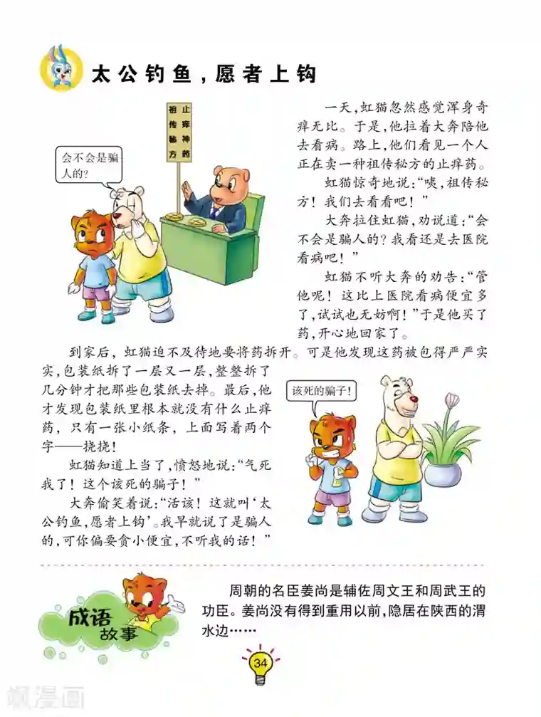 虹猫蓝兔大话成语第43话 太公钓鱼，愿者上钩