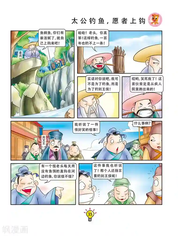 虹猫蓝兔大话成语第43话 太公钓鱼，愿者上钩