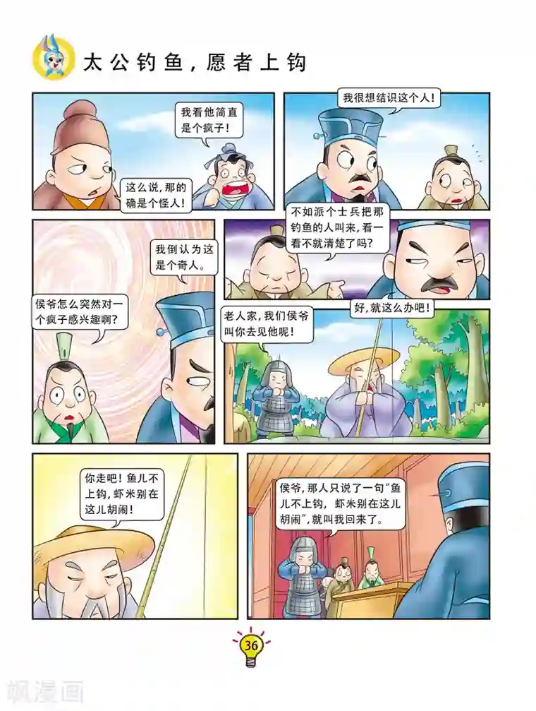虹猫蓝兔大话成语第43话 太公钓鱼，愿者上钩