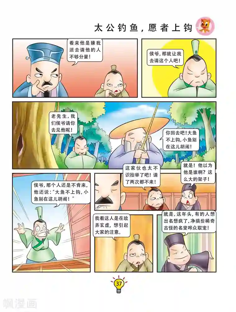 虹猫蓝兔大话成语第43话 太公钓鱼，愿者上钩