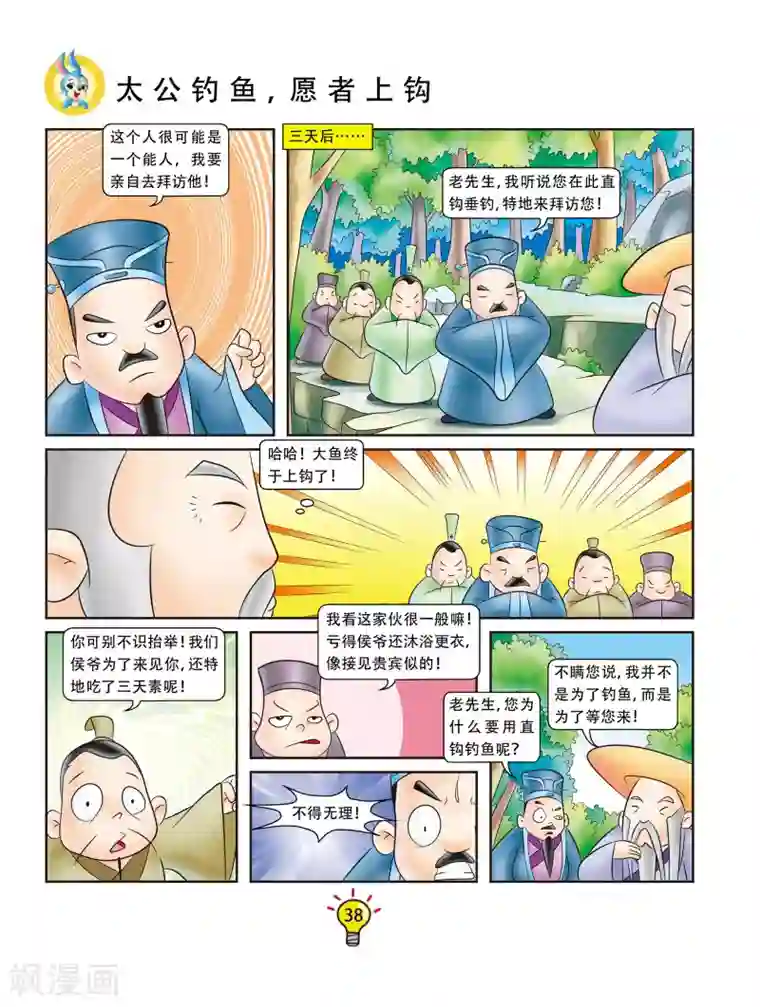 虹猫蓝兔大话成语第43话 太公钓鱼，愿者上钩