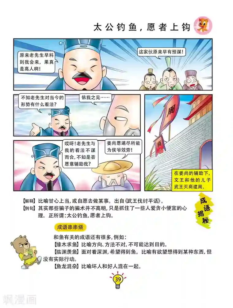 虹猫蓝兔大话成语第43话 太公钓鱼，愿者上钩