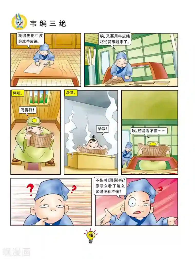 虹猫蓝兔大话成语第45话 韦编三绝