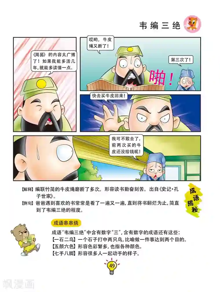 虹猫蓝兔大话成语第45话 韦编三绝