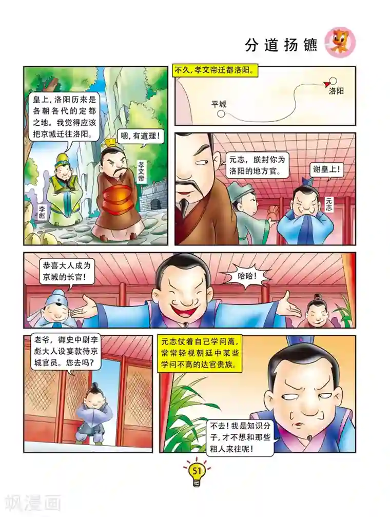 虹猫蓝兔大话成语第46话 分道扬镳