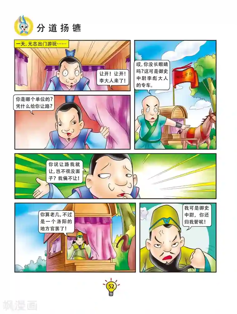 虹猫蓝兔大话成语第46话 分道扬镳