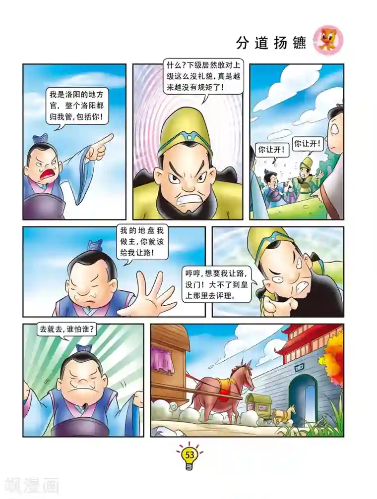 虹猫蓝兔大话成语第46话 分道扬镳