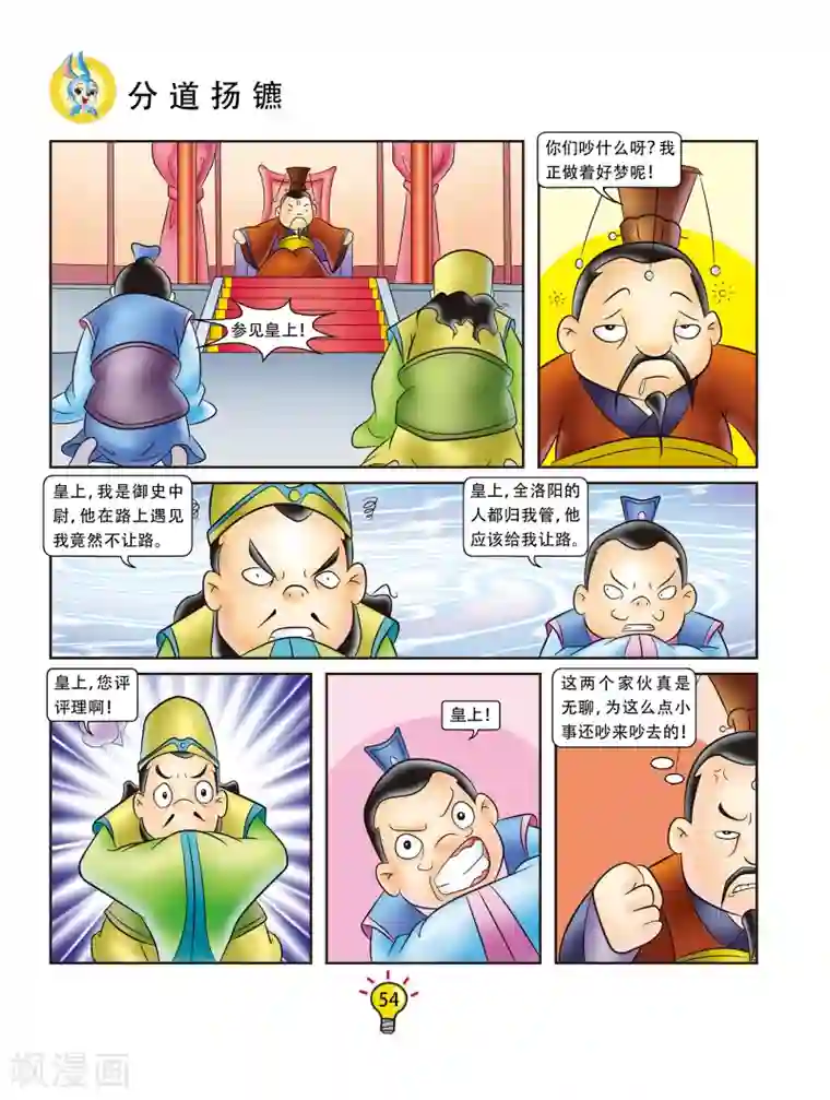 虹猫蓝兔大话成语第46话 分道扬镳