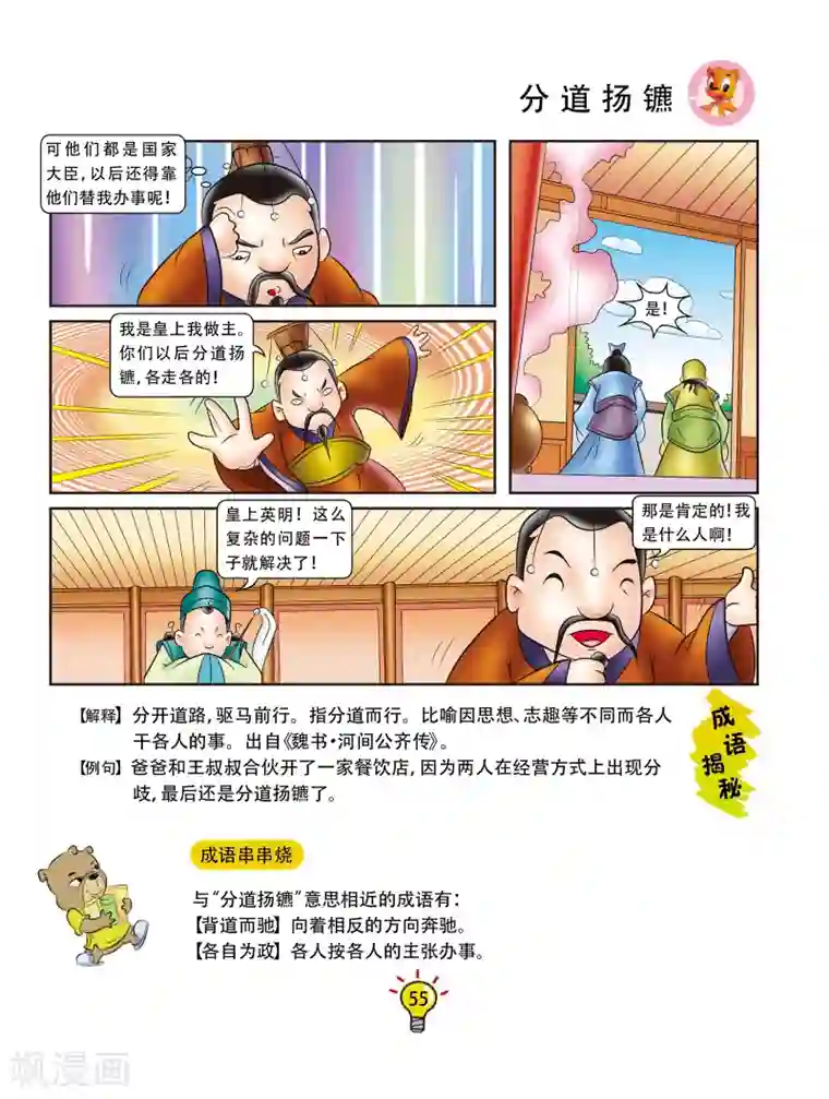 虹猫蓝兔大话成语第46话 分道扬镳