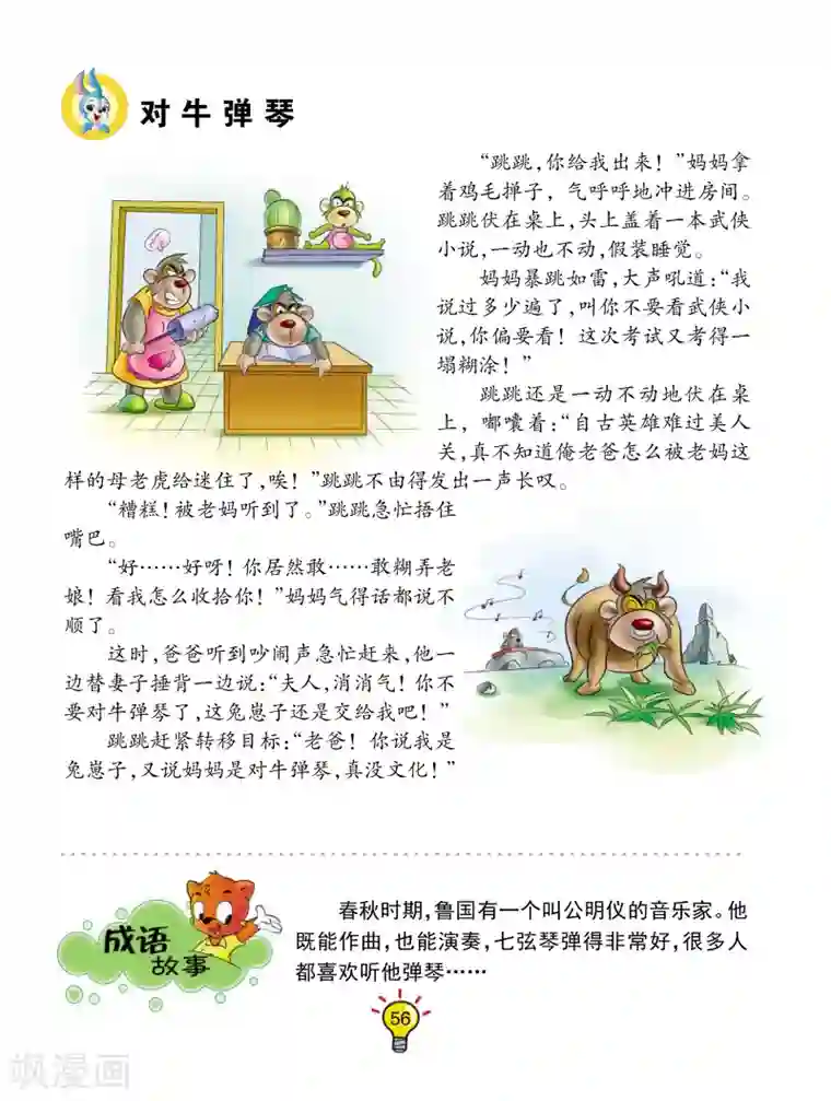 虹猫蓝兔大话成语第47话 对牛弹琴