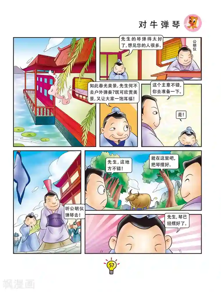 虹猫蓝兔大话成语第47话 对牛弹琴