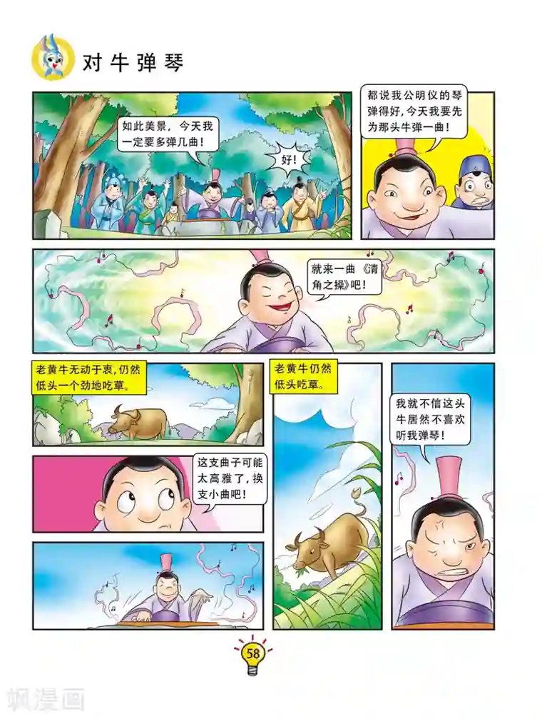 虹猫蓝兔大话成语第47话 对牛弹琴