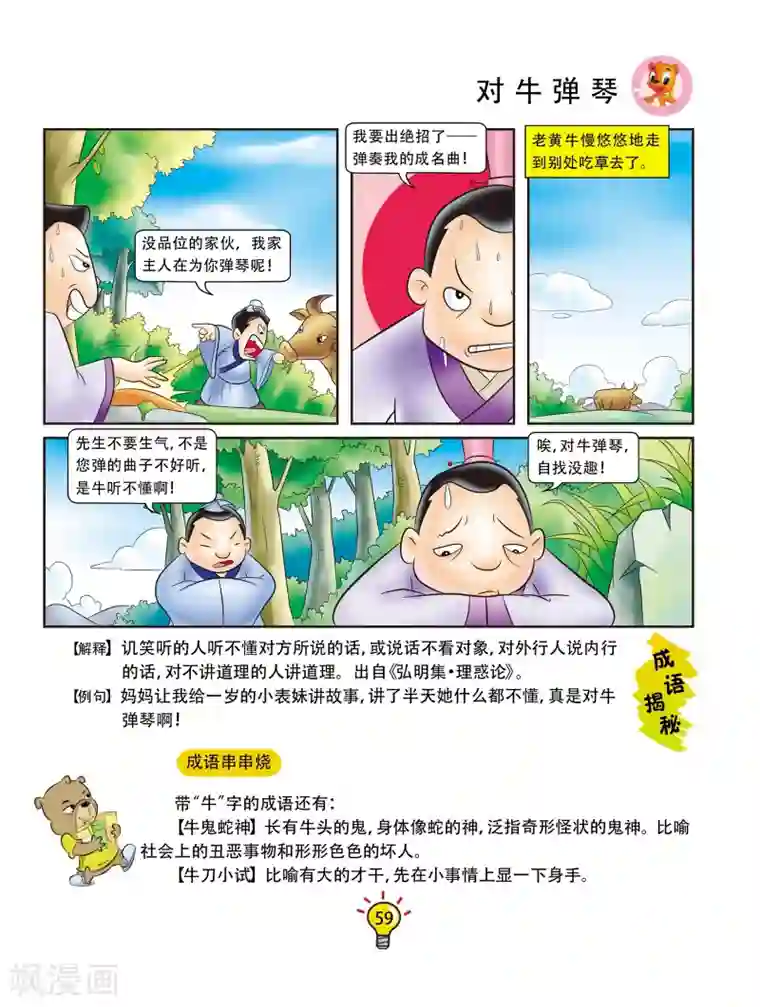 虹猫蓝兔大话成语第47话 对牛弹琴