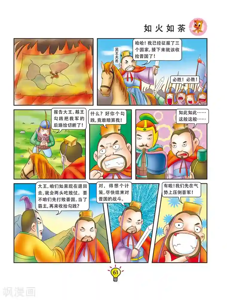 虹猫蓝兔大话成语第48话 如火如荼