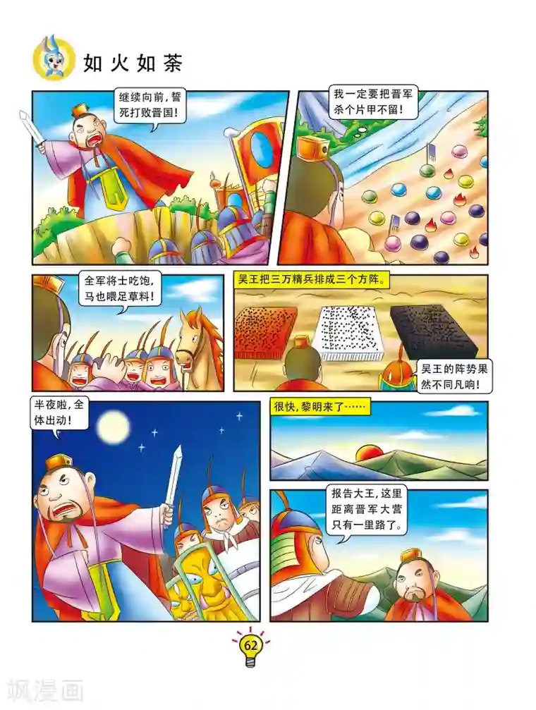 虹猫蓝兔大话成语第48话 如火如荼