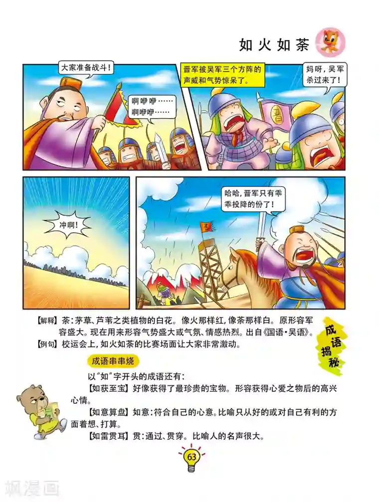 虹猫蓝兔大话成语第48话 如火如荼