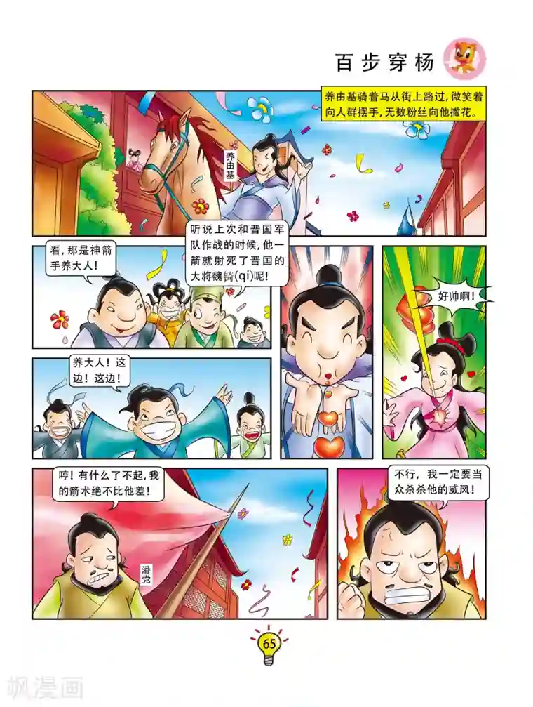 虹猫蓝兔大话成语第49话 百步穿杨