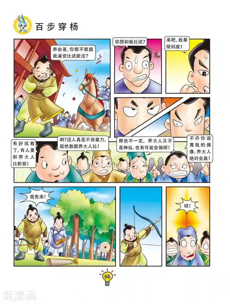 虹猫蓝兔大话成语第49话 百步穿杨