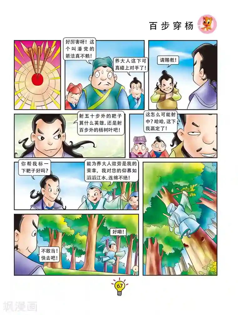 虹猫蓝兔大话成语第49话 百步穿杨