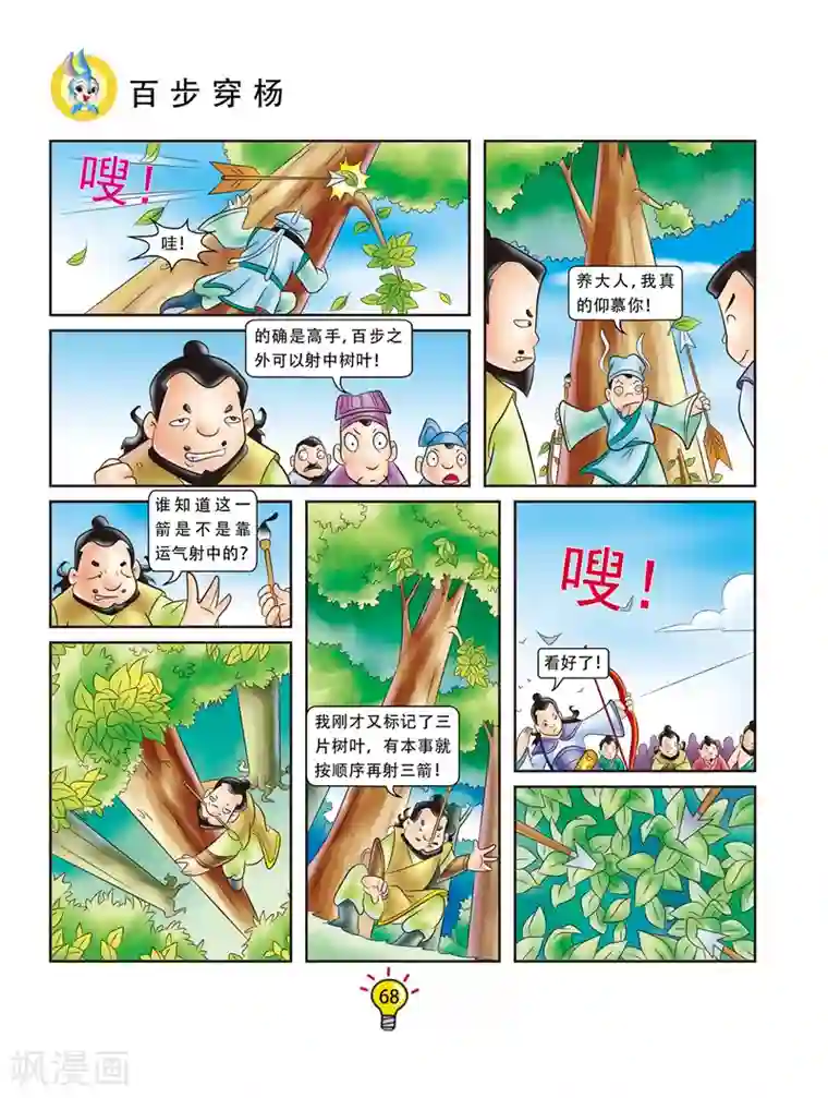 虹猫蓝兔大话成语第49话 百步穿杨