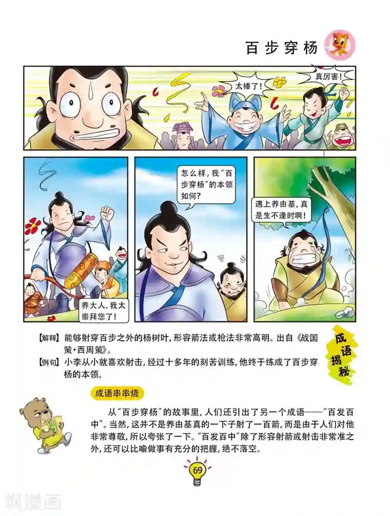 虹猫蓝兔大话成语第49话 百步穿杨