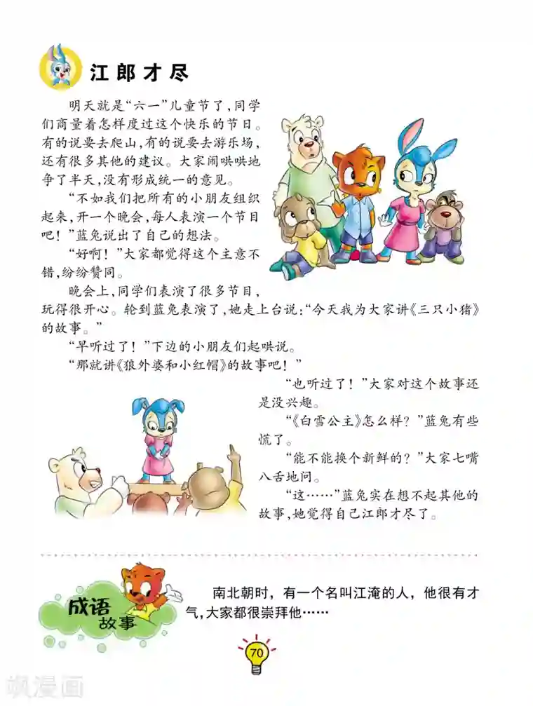 虹猫蓝兔大话成语第50话 江郎才尽