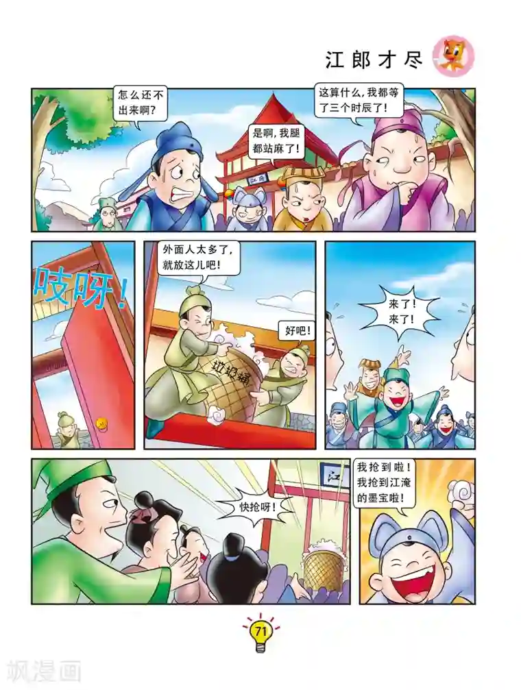 虹猫蓝兔大话成语第50话 江郎才尽