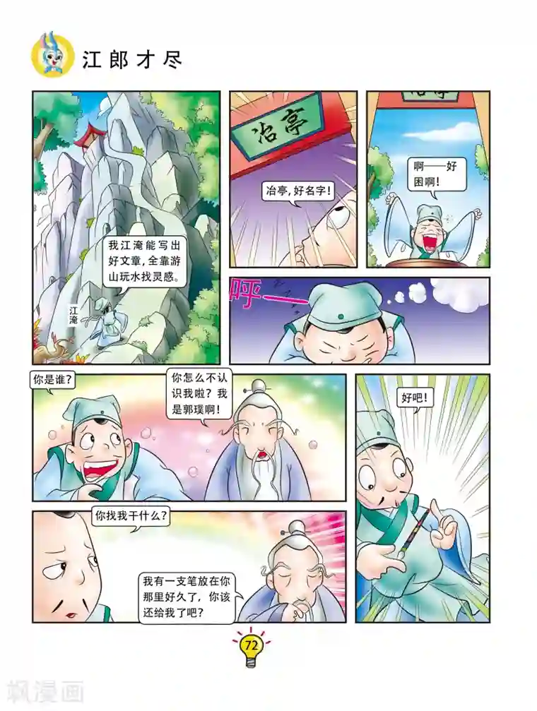 虹猫蓝兔大话成语第50话 江郎才尽