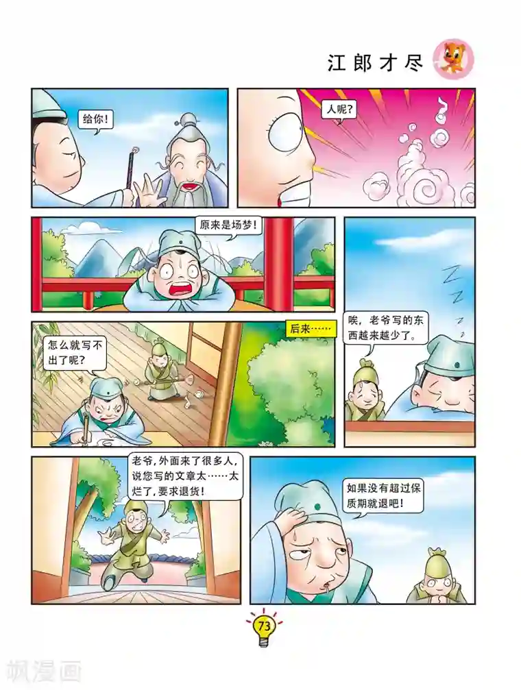 虹猫蓝兔大话成语第50话 江郎才尽