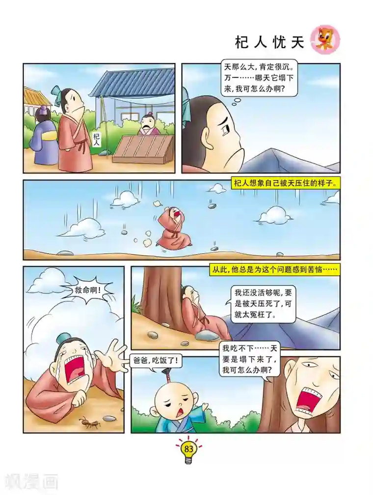 虹猫蓝兔大话成语第51话 杞人忧天