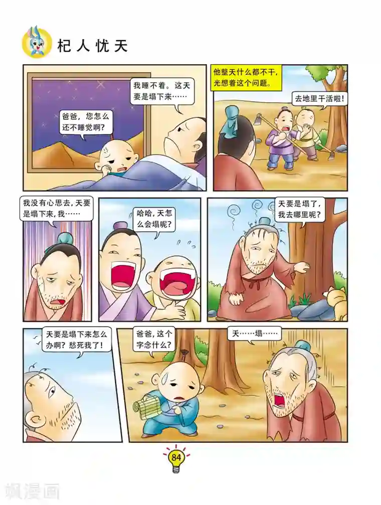 虹猫蓝兔大话成语第51话 杞人忧天