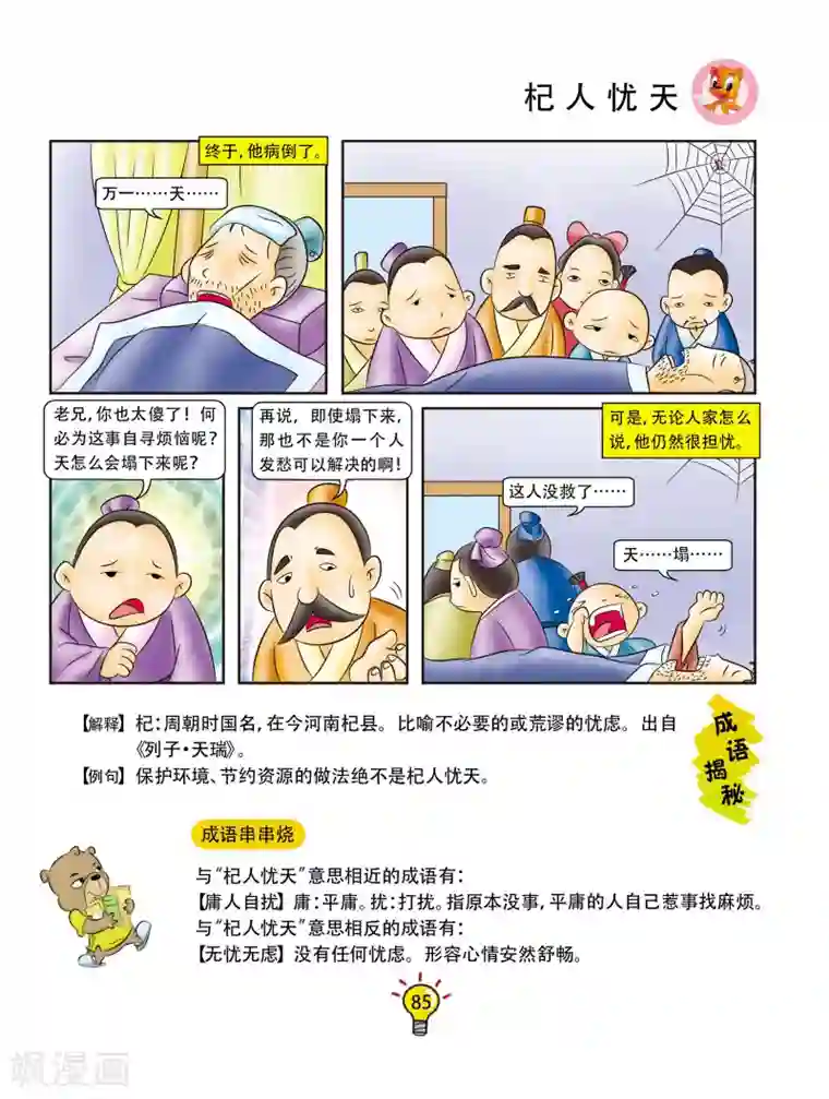 虹猫蓝兔大话成语第51话 杞人忧天